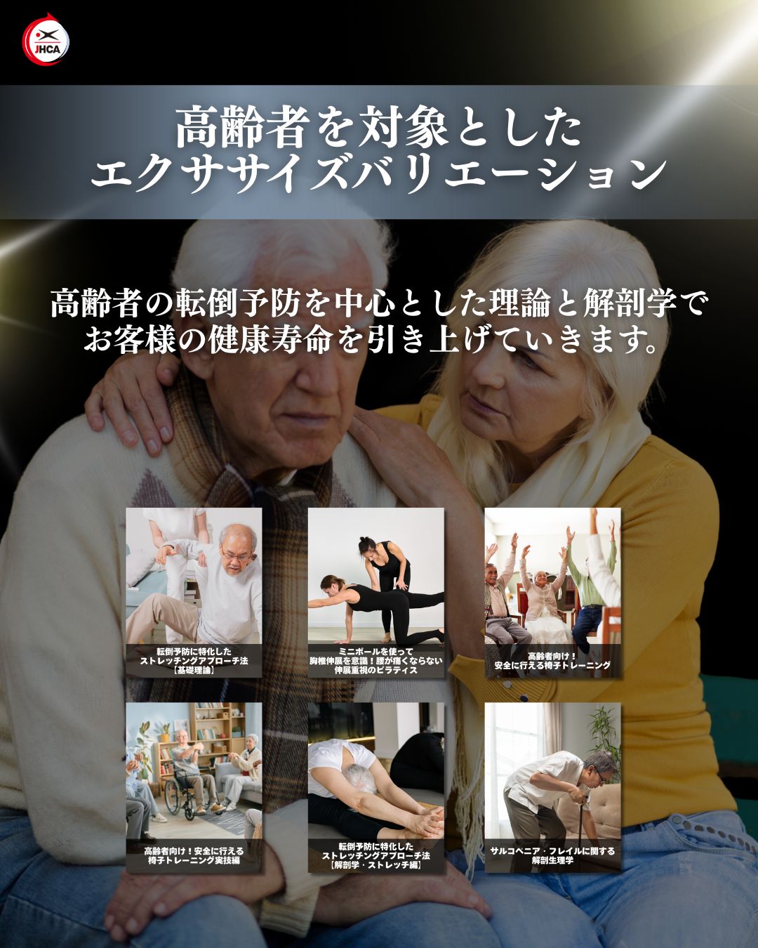【最新作】高齢者を対象としたエクササイズバリエーション