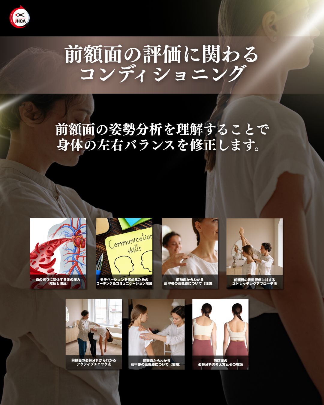 【最新作】前額面の評価に関わるコンディショニング