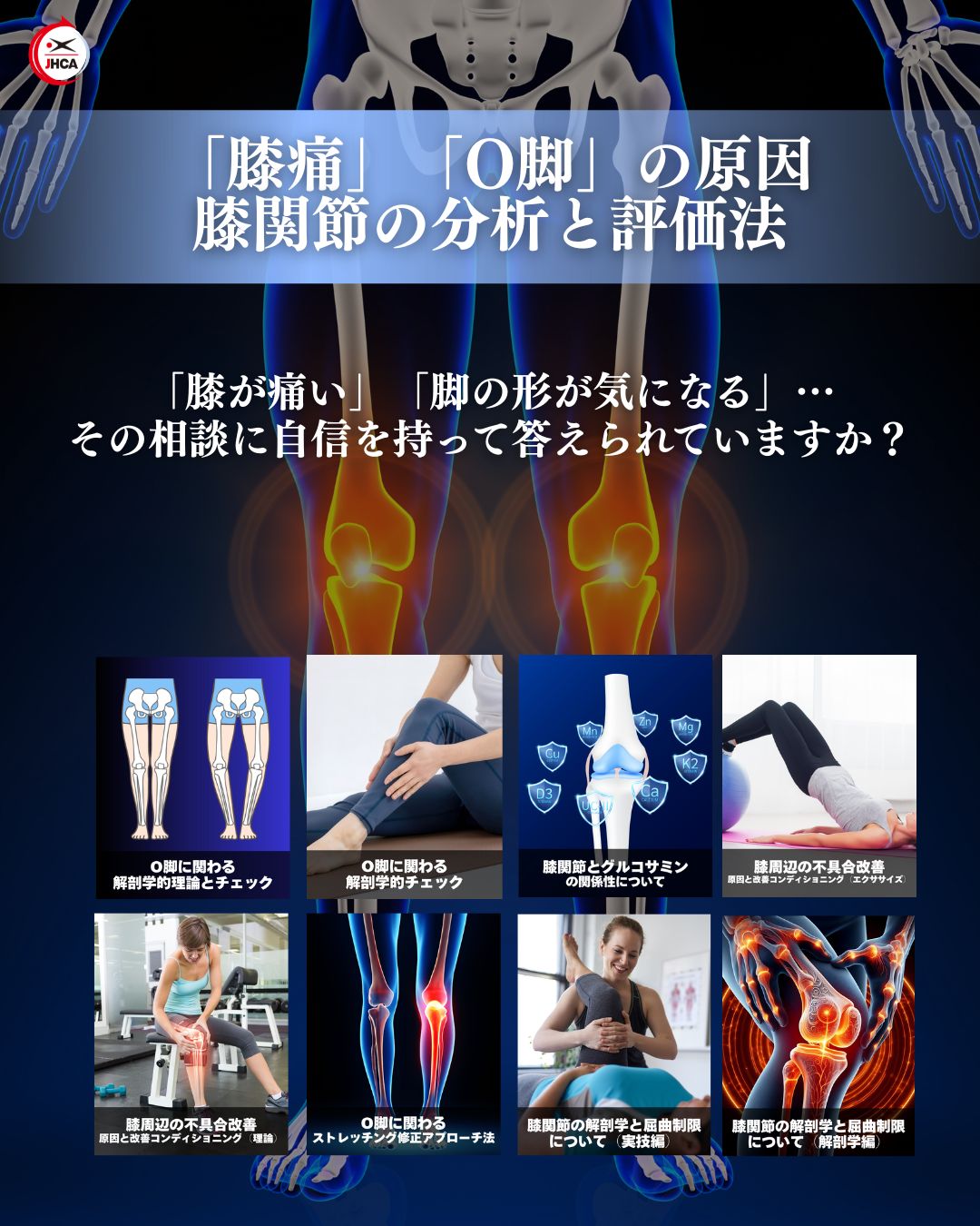 【最新作】O脚・膝痛コンディショニング編