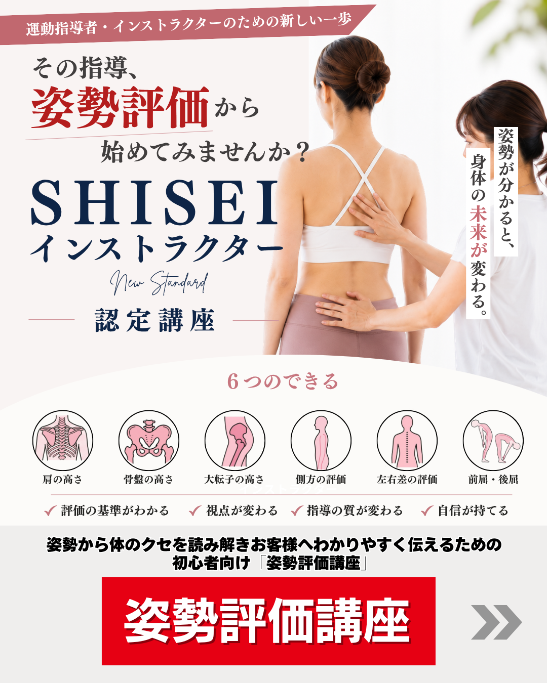 【東京】SHISEIインストラクター認定講座