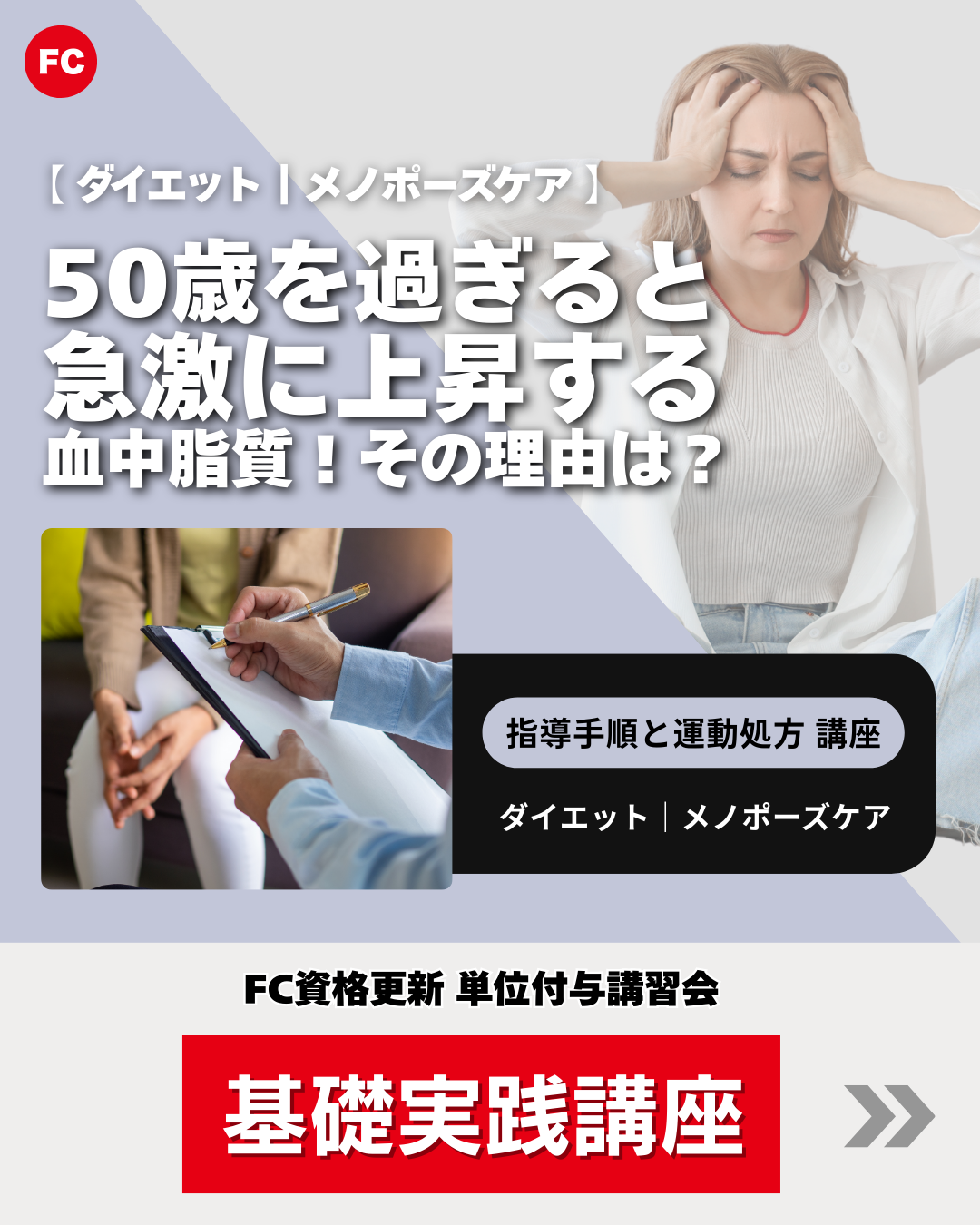 【東京】指導手順と運動処方講座｜ダイエット/メノポーズ