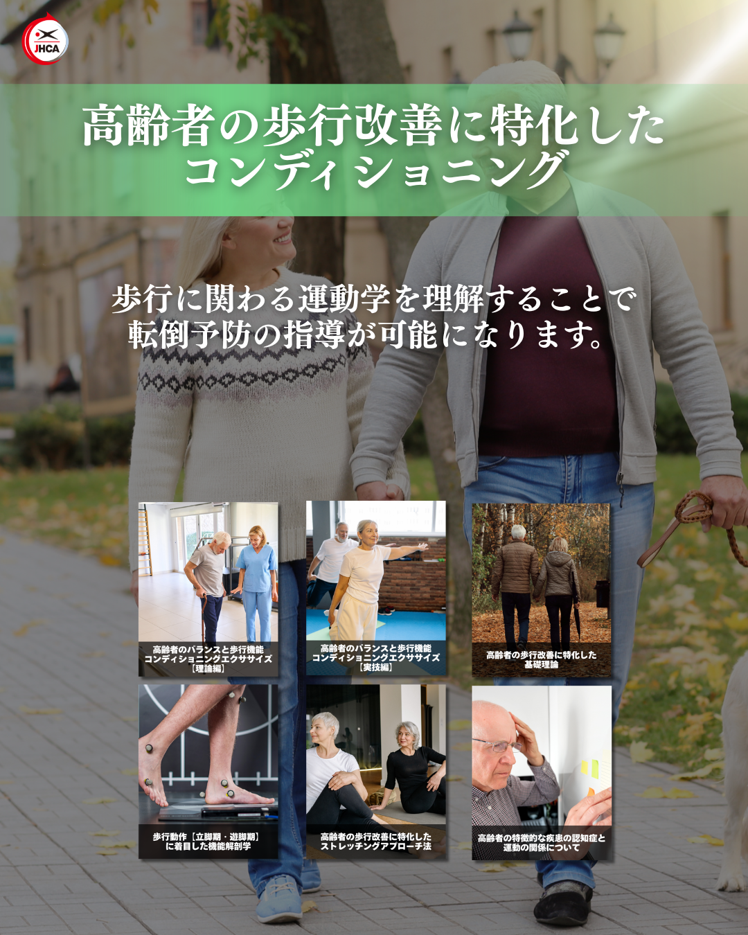 【最新作】高齢者の歩行改善に特化したコンディショニング