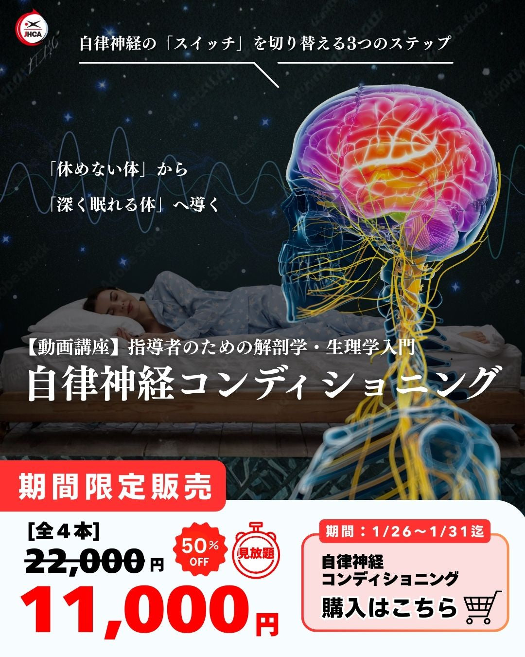 【期間限定販売】シリーズ最新作｜自律神経コンディショニング