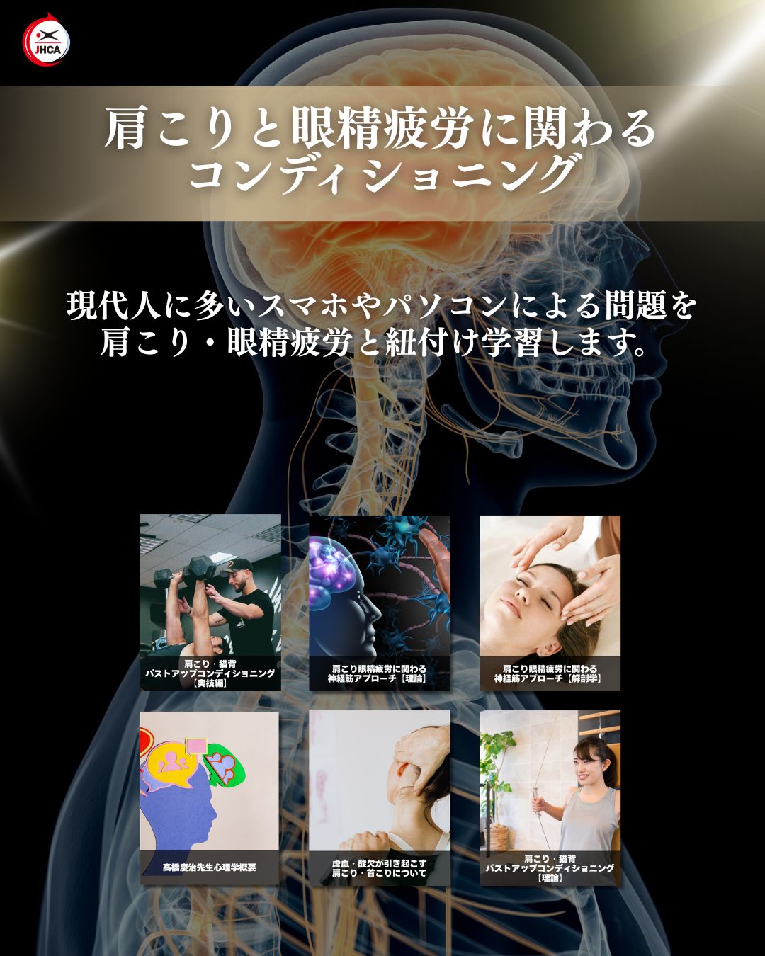 【最新作】肩こりと眼精疲労に関わるコンディショニング