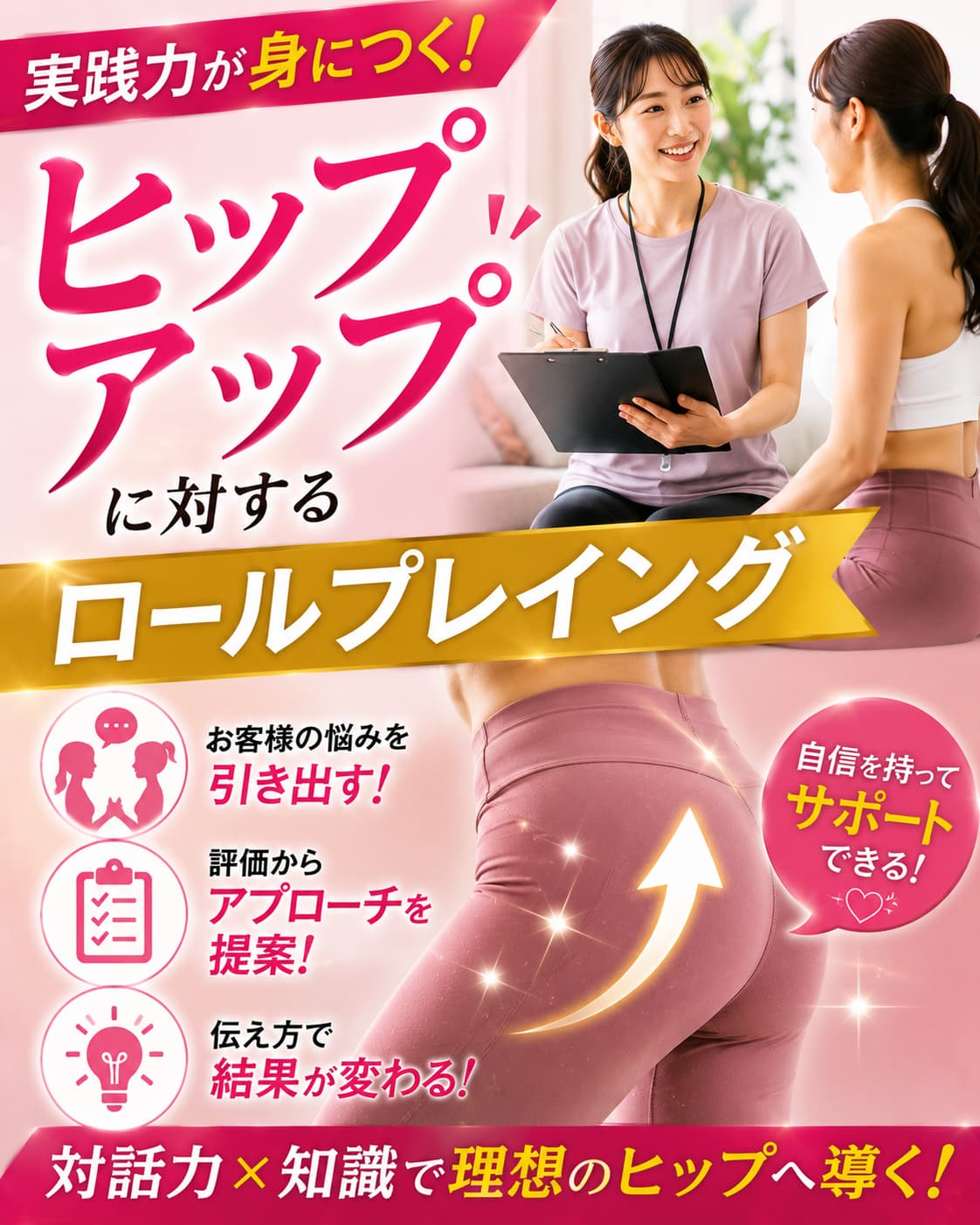 【動画セミナー】ヒップアップに対するケーススタディ【実技編】