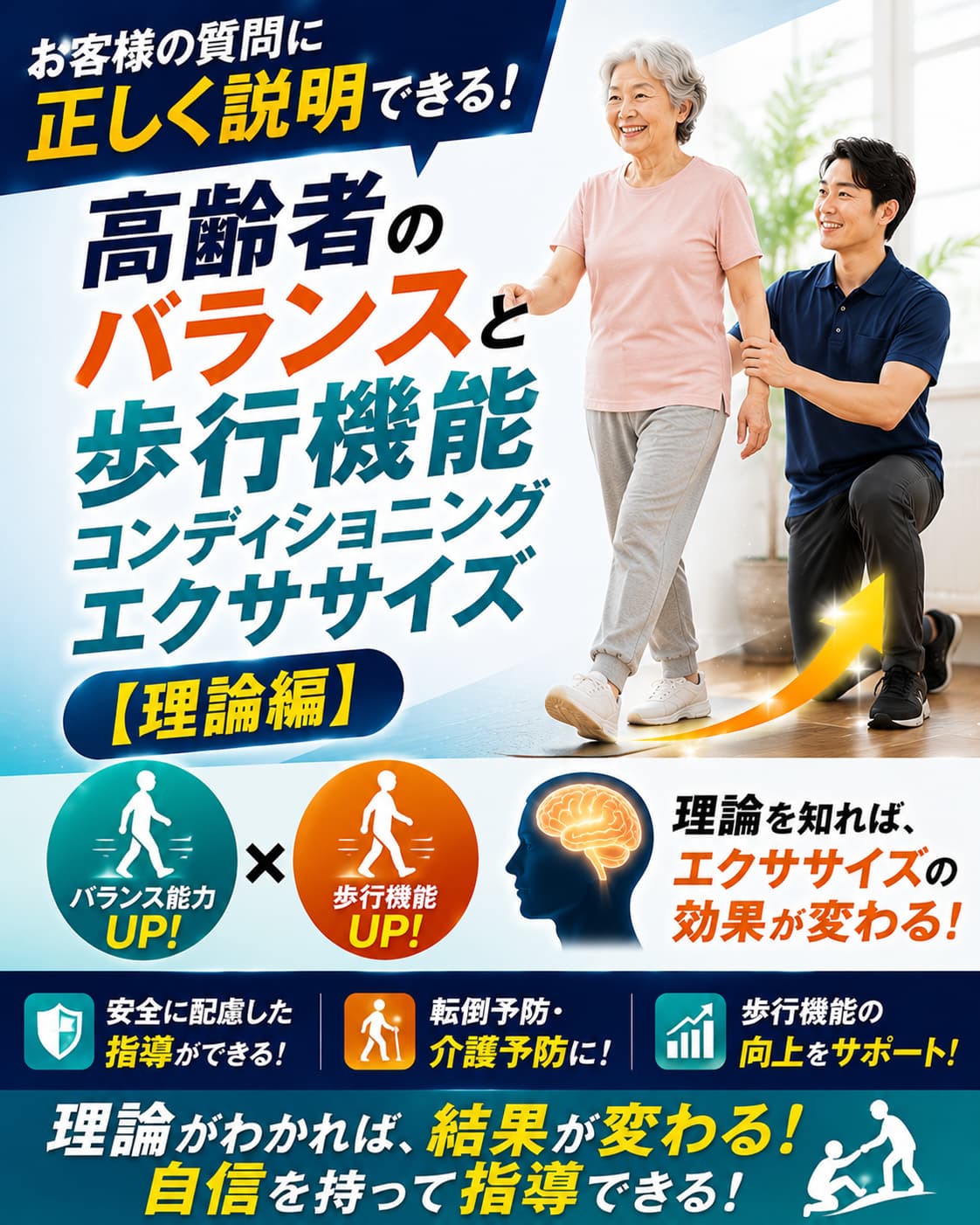 【動画セミナー】高齢者のバランスと歩行機能コンディショニングエクササイズ【理論編】