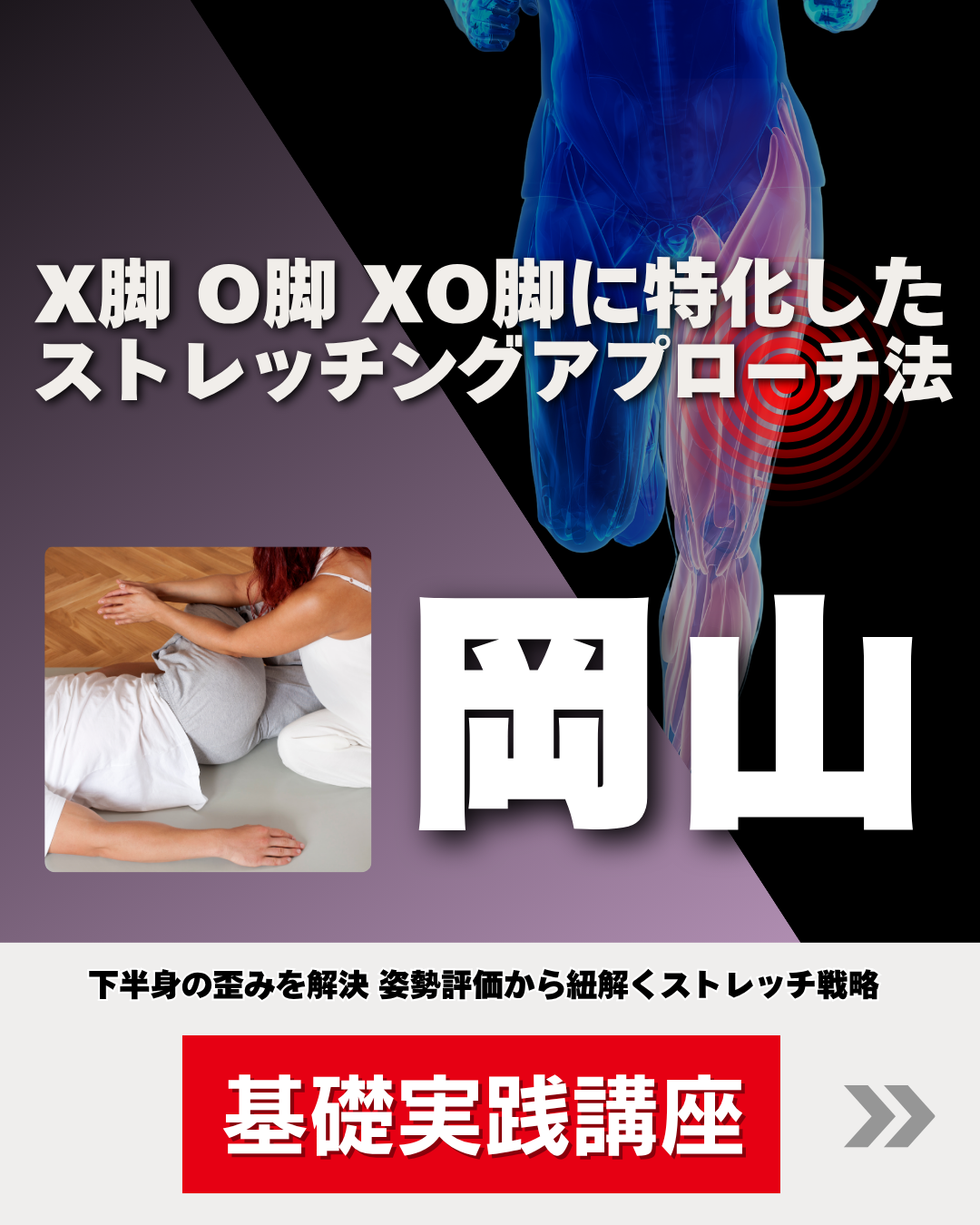 【岡山】肩こりに特化したストレッチングアプローチ法