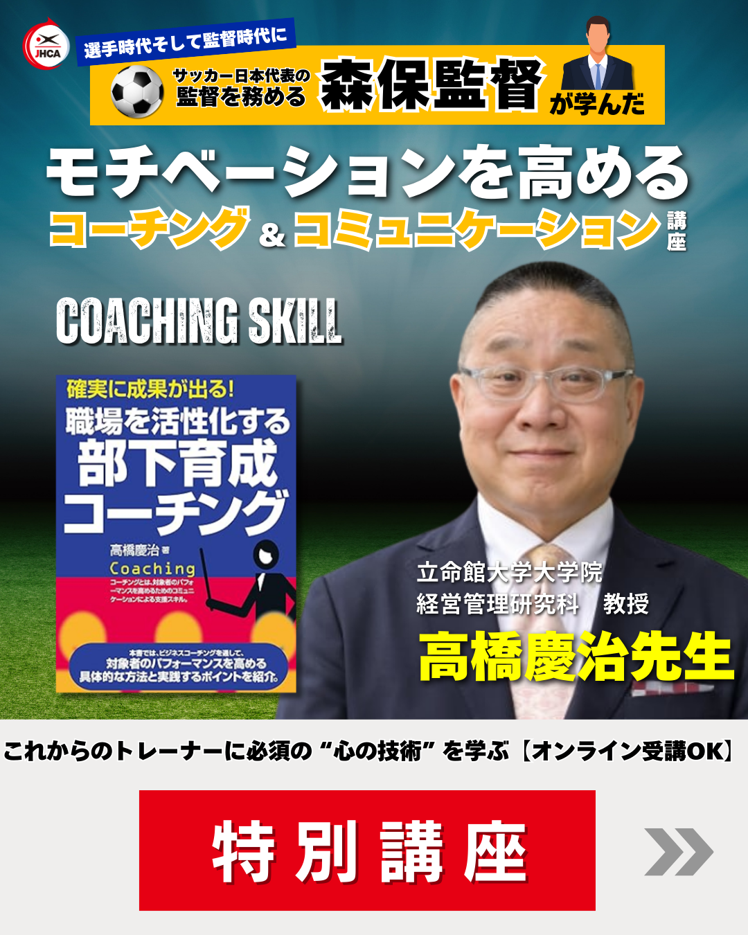 【東京/online】モチベーションを高めるコーチング＆コミュニケーション講座